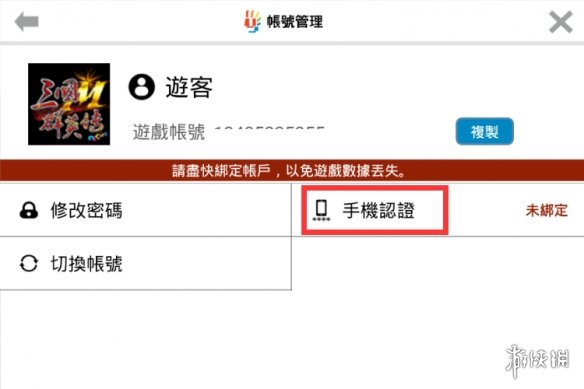三国群英传M亚服怎么绑定手机 三国群英传M亚服绑定方法
