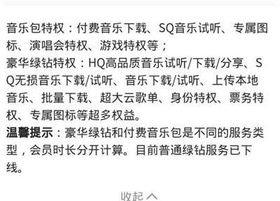 qq绿钻和超级会员有什么区别  权限功能对比介绍