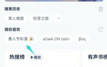 网易云愚人节彩蛋在哪  网易云音乐愚人节彩蛋入口地址