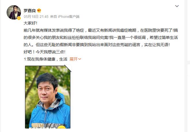 罗嘉良辟谣癌症晚期：假新闻  请造谣者止于此