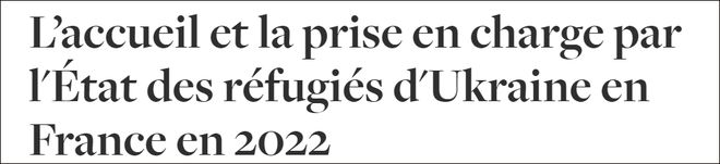 法国去年花46亿收容11.5万乌难民：人均支出为一般难民两倍