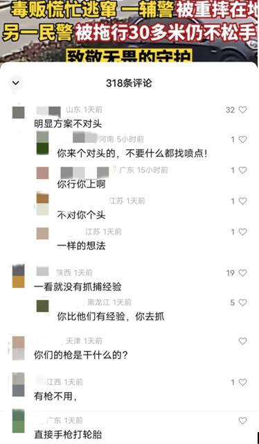 网友炸锅：都这样了，警察还不开枪？专业吗？