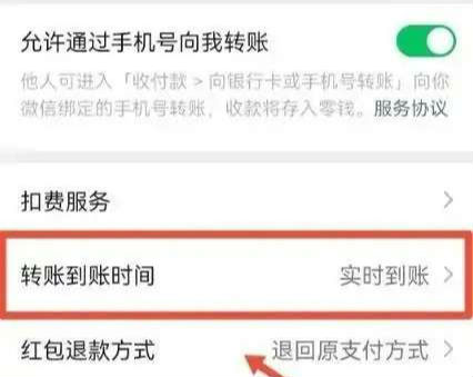 微信24小时到账怎么设置  微信转账24小时到账设置教程