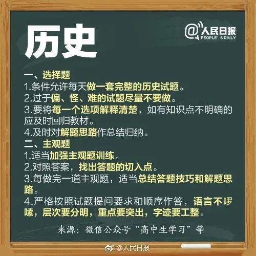 倒计时13天，人民日报送给考生26个高考锦囊！