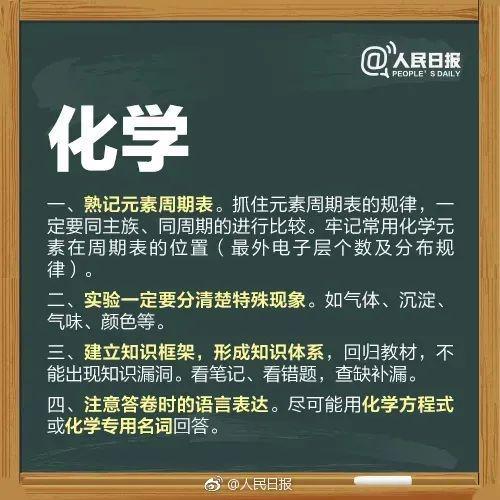 倒计时13天，人民日报送给考生26个高考锦囊！