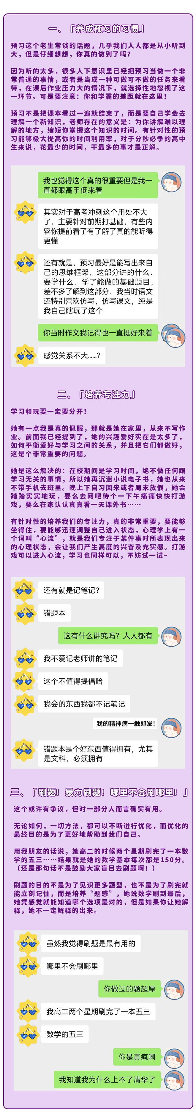 那些上清华的人高中都是怎么过来的？