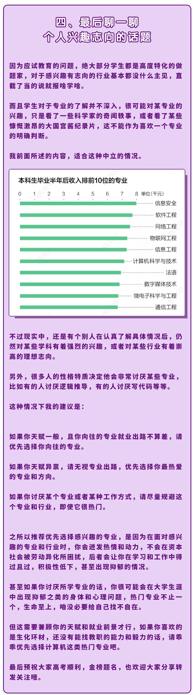 怎样正确的选择大学专业？