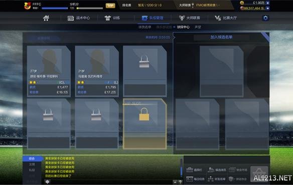 《足球经理ONLINE》球员获得方法 如何获得好球员