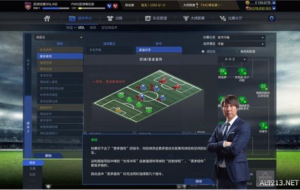 《足球经理ONLINE》教练战术素养解析 如何成为好教练