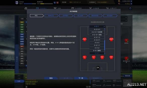 《足球经理ONLINE》战术设置介绍