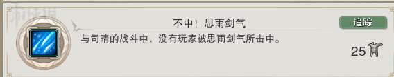 剑网310人狼牙堡燕然峰成就攻略 燕然峰BOSS成就怎么达成 一号首领司晴