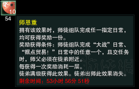 剑网3师徒系统图文详解 剑网3重制版师徒系统有什么用 拜师收徒