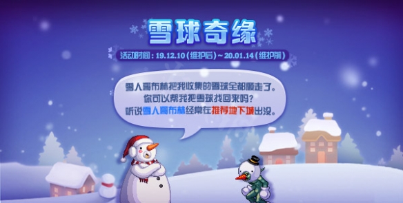 DNF雪球奇缘活动介绍 DNF雪球奇缘怎么玩