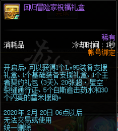 DNF回归活动2020有什么内容 DNF新回归活动奖励一览