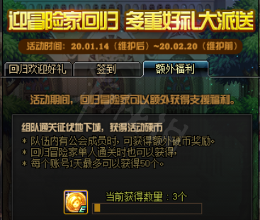 DNF回归活动2020有什么内容 DNF新回归活动奖励一览