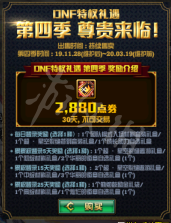 DNF3月19日什么东西要过期 DNF新版本即将过期装备提醒