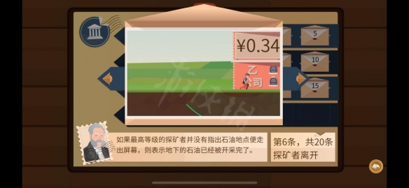 石油大亨图文攻略 石油大亨新手攻略+通关流程+赚钱技巧新手指南①