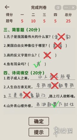 看不见的真相批改试卷一怎么过-看不见的真相批改试卷一攻略