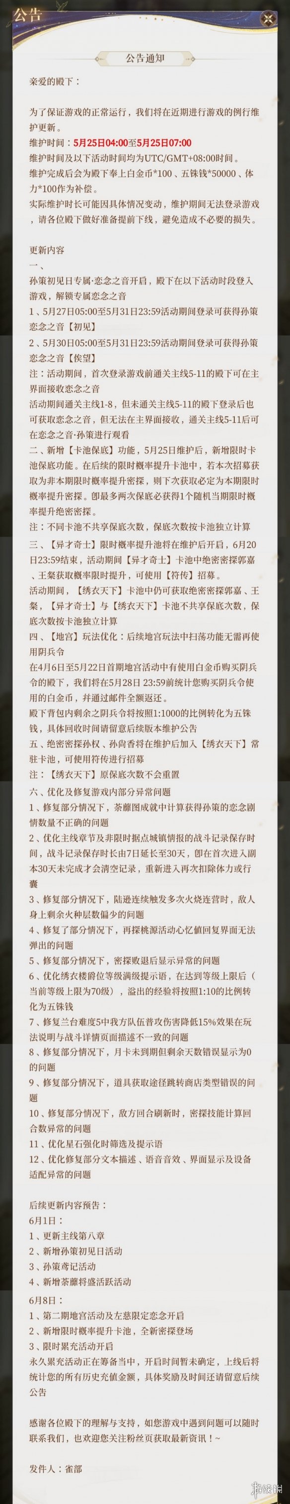 代号鸢5月25日更新公告 5月25日更新了什么