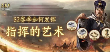 三国志战棋版5月25日版本更新公告 武将及战法调整