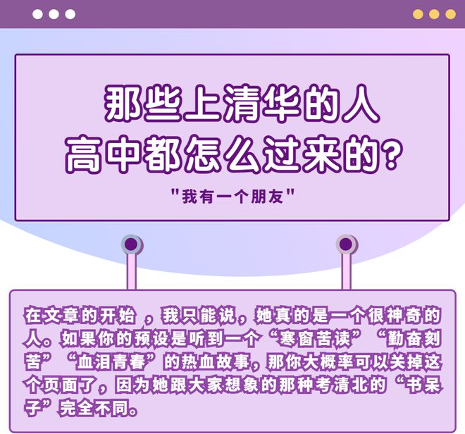 那些上清华的人高中都是怎么过来的？