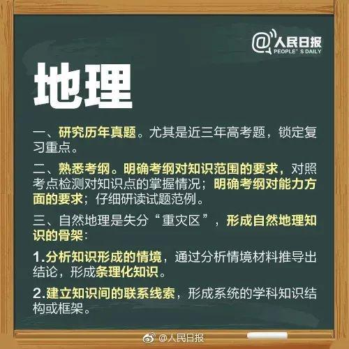 倒计时13天，人民日报送给考生26个高考锦囊！