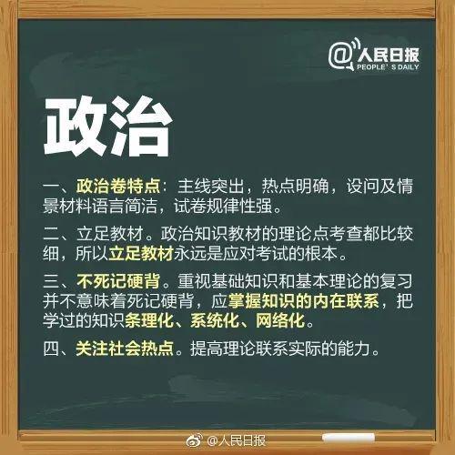 倒计时13天，人民日报送给考生26个高考锦囊！