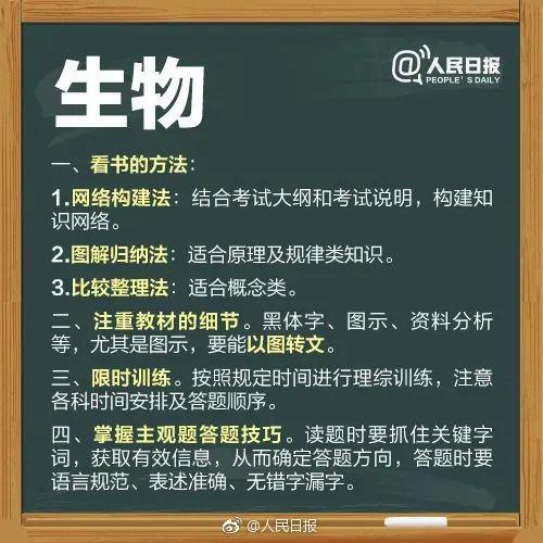 倒计时13天，人民日报送给考生26个高考锦囊！