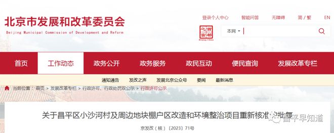 昌平棚改有新消息！这地块将建新宅，配套教育、公交等，总投资78亿！