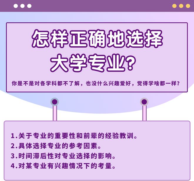 怎样正确的选择大学专业？