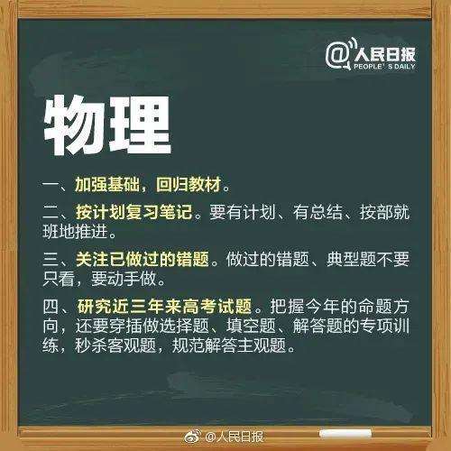 倒计时13天，人民日报送给考生26个高考锦囊！