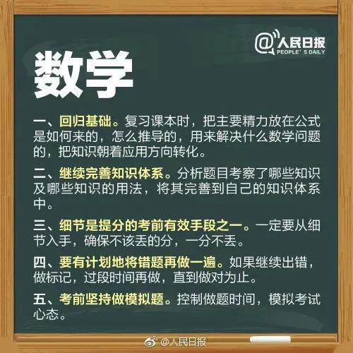 倒计时13天，人民日报送给考生26个高考锦囊！