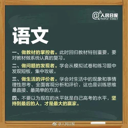 倒计时13天，人民日报送给考生26个高考锦囊！