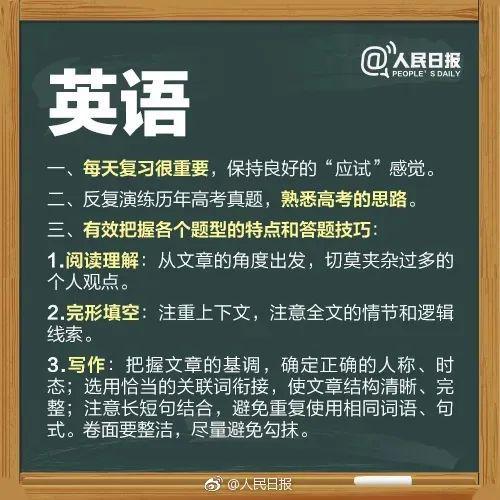 倒计时13天，人民日报送给考生26个高考锦囊！