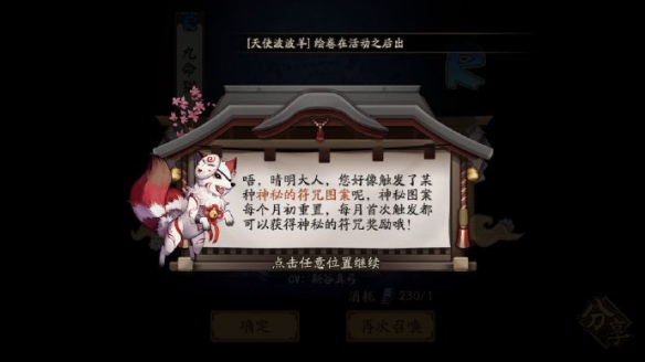 阴阳师2022年3月神秘图案 阴阳师3月神秘图案分享