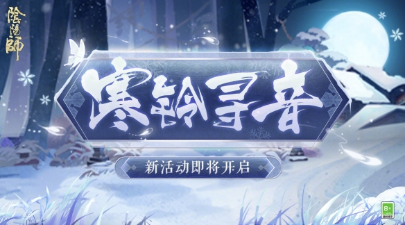 阴阳师春节双神2022猜测 阴阳师春节新式神是谁