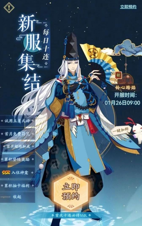 阴阳师铃心踏焰什么时候开服 阴阳师铃心踏焰新区预约活动奖励