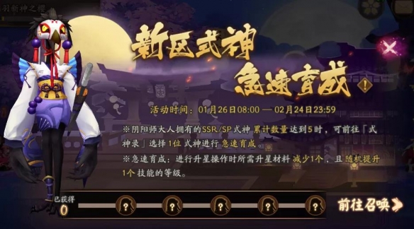 阴阳师铃心踏焰什么时候开服 阴阳师铃心踏焰新区预约活动奖励