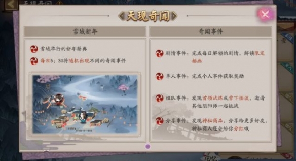 阴阳师铃炽心舞怎么玩 阴阳师春节活动铃炽心舞玩法奖励一览