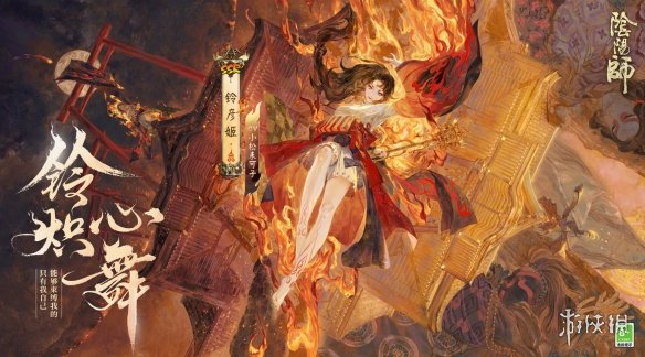 阴阳师铃彦姬传记 阴阳师限定SSR式神铃彦姬传记故事