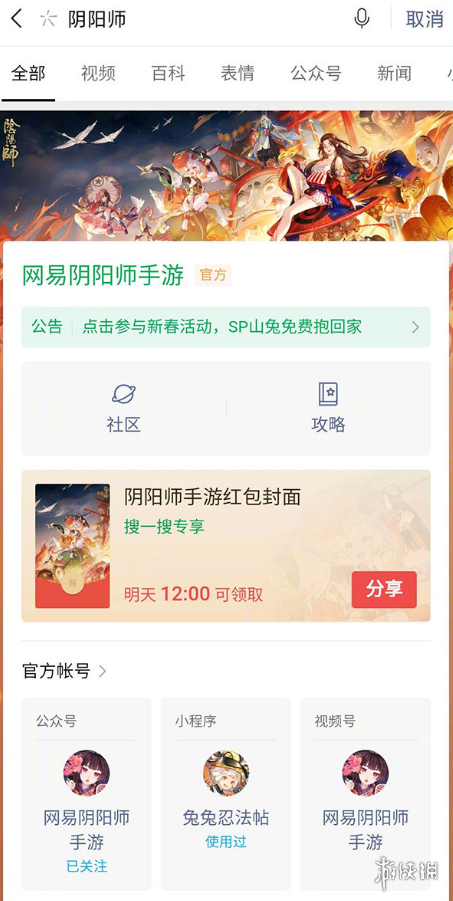 阴阳师SP山兔红包封面怎么领 阴阳师新春限定红包封面领取方式