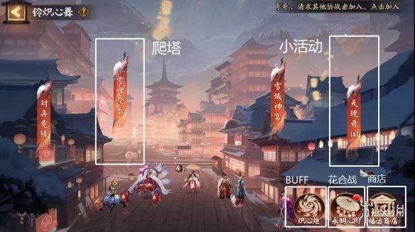 阴阳师雪峰祭台玩法攻略 阴阳师铃炽心舞爬塔活动雪峰祭台怎么玩