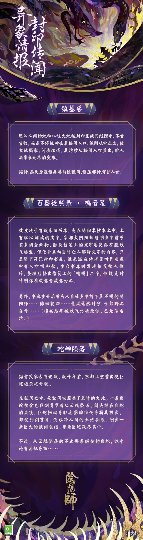 阴阳师召集令活动介绍 阴阳师召集令异象情报SP八岐大蛇或将实装