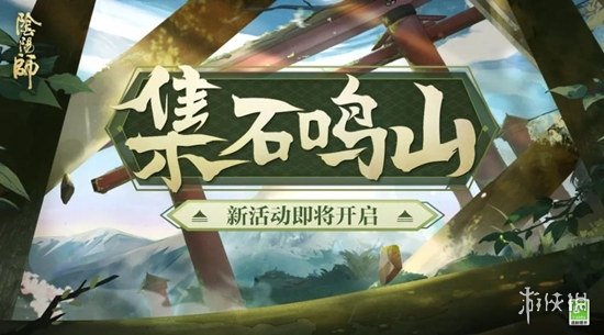 阴阳师念山行什么时候开放 阴阳师念山行开放时间