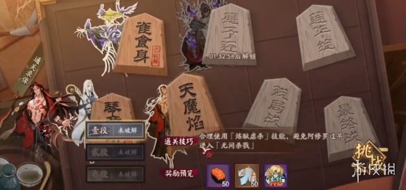 阴阳师残局得胜天魔焰怎么过 阴阳师残局得胜第二季第三天打法攻略