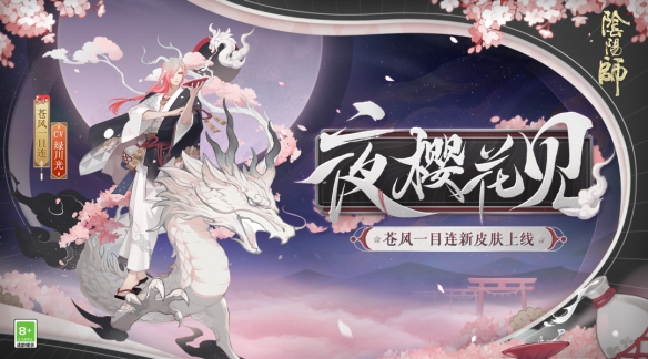 阴阳师体验服3.2更新内容 阴阳师不见岳活动观山不见SSR妖刀姬增强