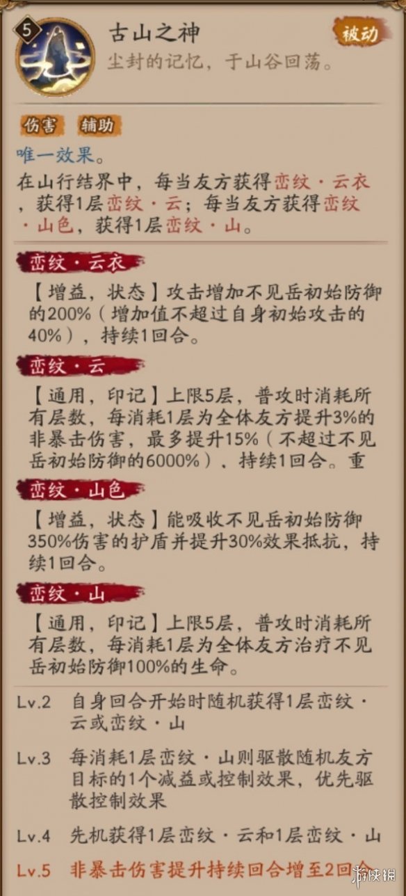 阴阳师不见岳技能介绍 阴阳师不见岳技能是什么