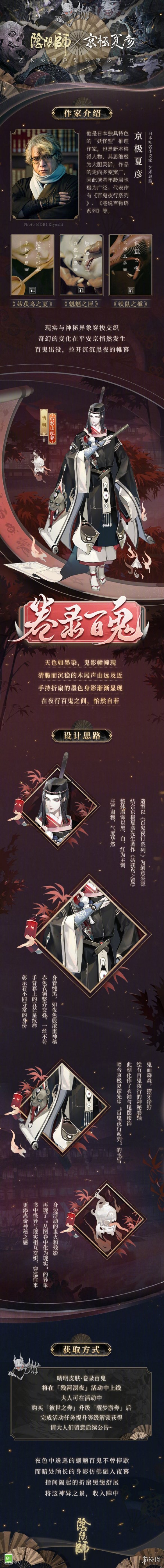 阴阳师晴明新皮肤怎么样 阴阳师晴明卷录百鬼皮肤介绍