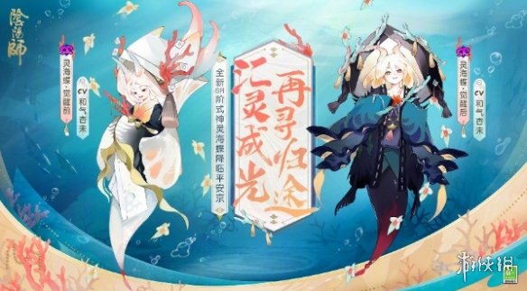 阴阳师4月20日更新内容 阴阳师灵海蝶上线绘忆幻局活动来袭