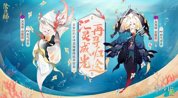 阴阳师4月27日更新内容 阴阳师大熊猫公益活动新sr灵海蝶上线